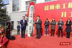 济南市钢城区：农机“耕作”海外市场 雄狮沉工